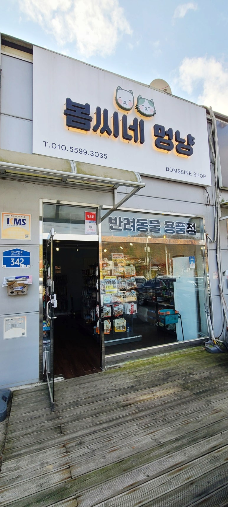 봄씨네 이미지