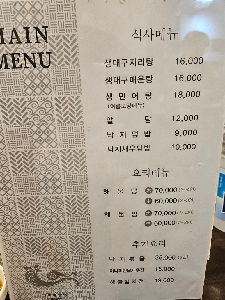 다미해물탕 이미지