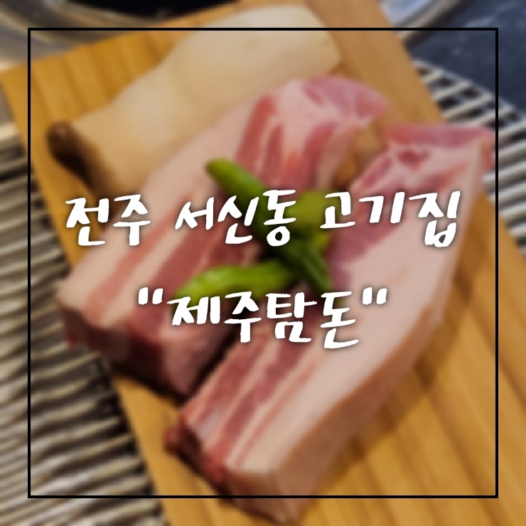 제주탐돈 이미지