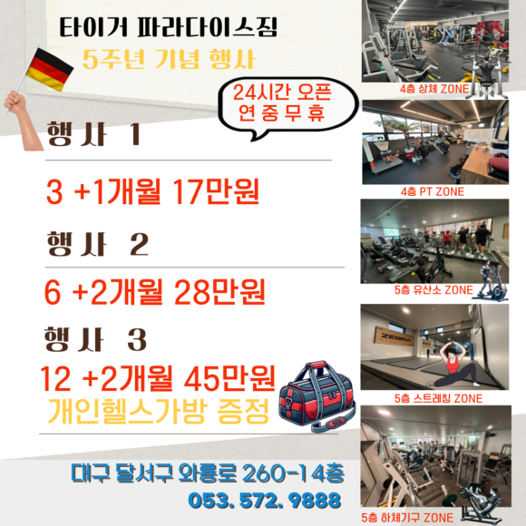 타이거파라다이스짐 이미지