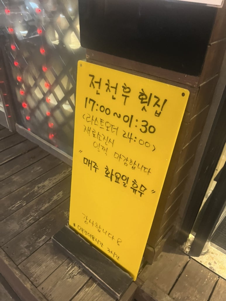 전천후횟집 이미지