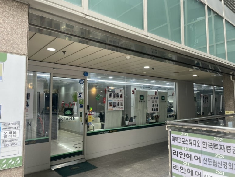 리안헤어 신도림역점 이미지