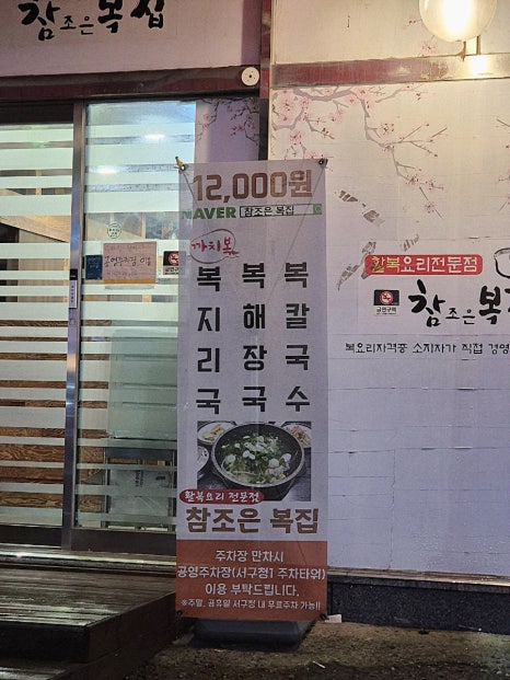 참조은복집 이미지