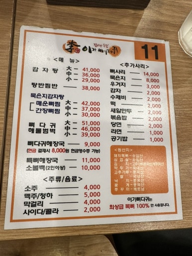 이가 뼈다귀 이미지