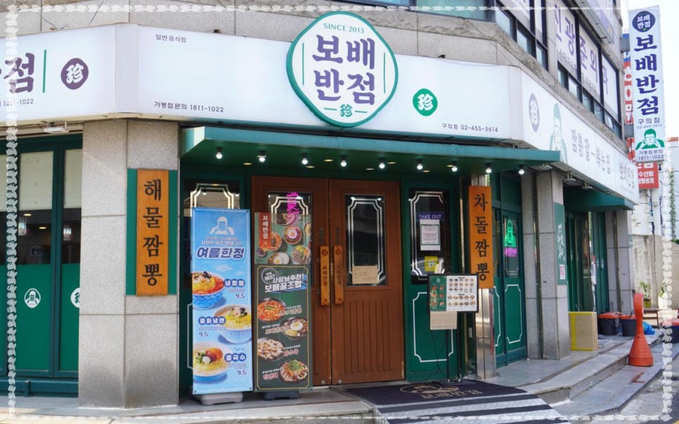 보배반점 이미지