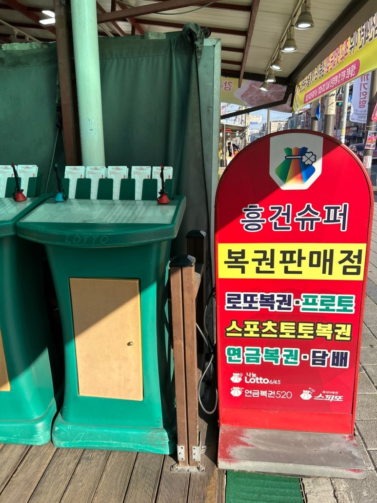 행운복권슈퍼 이미지