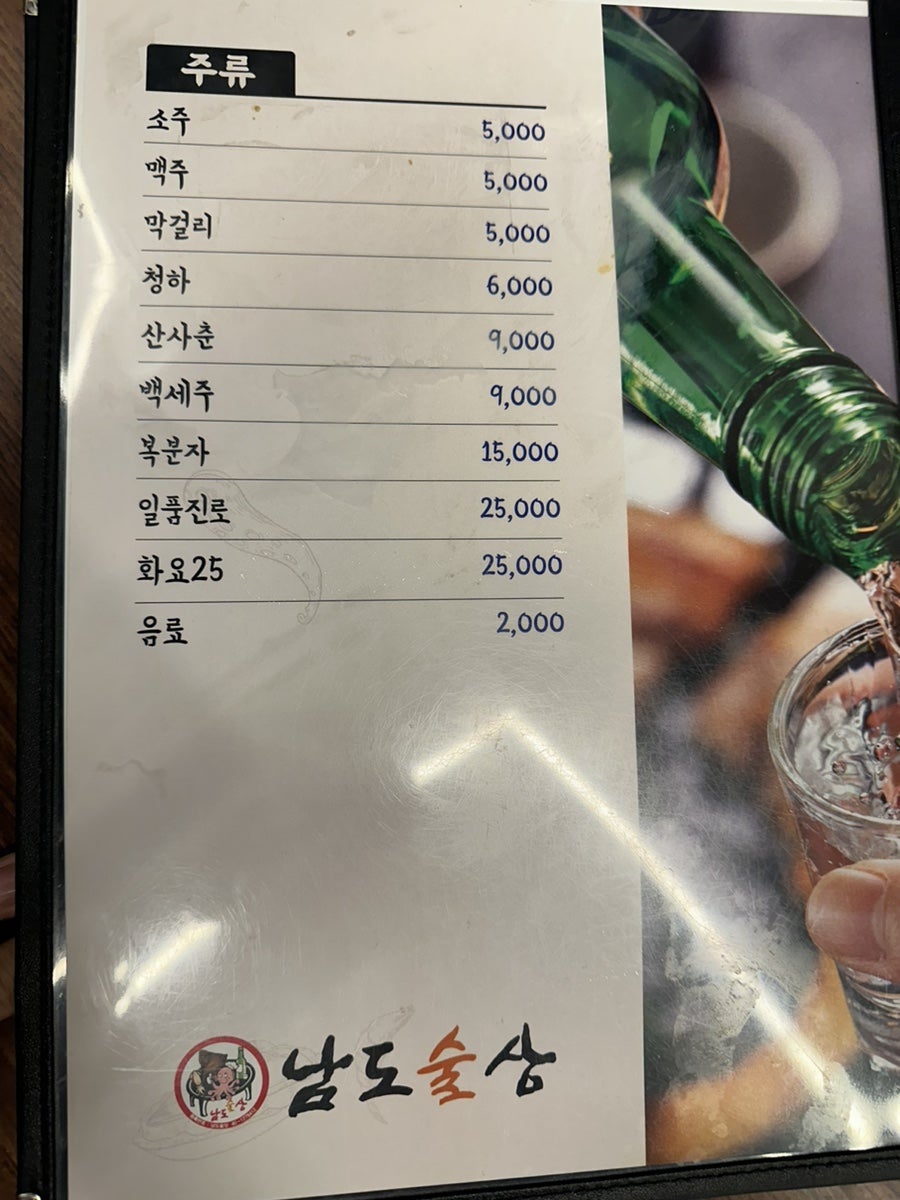 남도술상삼송 이미지