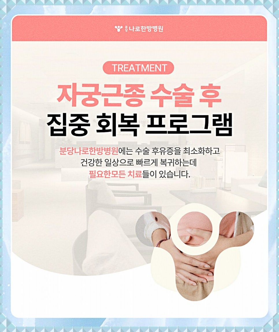 분당나로한방병원 이미지