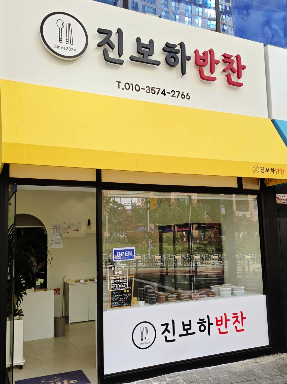 진보하반찬 이미지