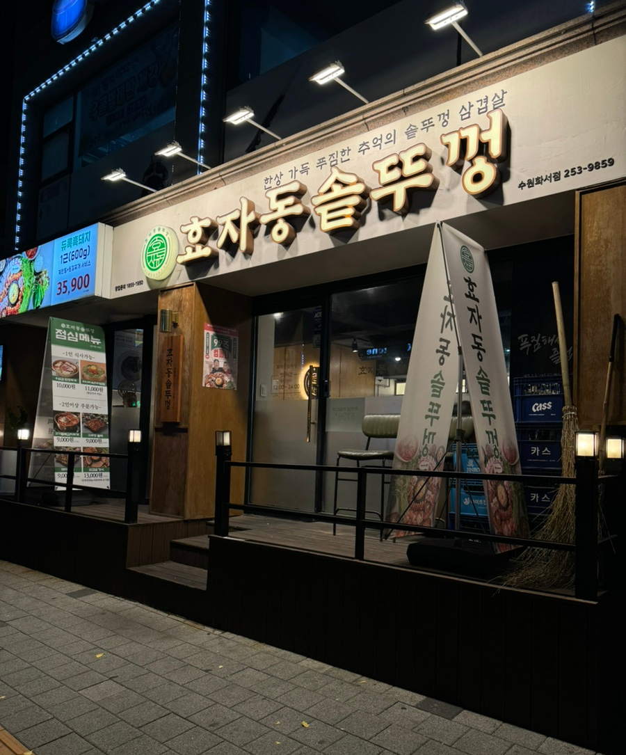 효자동솥뚜껑수원화서점 이미지