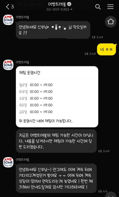 어썸트래블 이미지