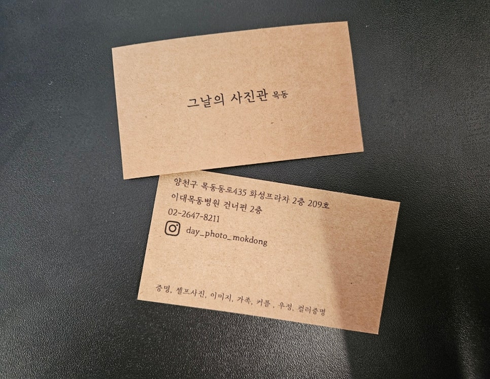 그날의사진관목동 이미지