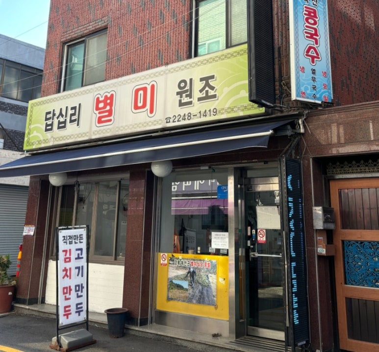 답십리별미 이미지