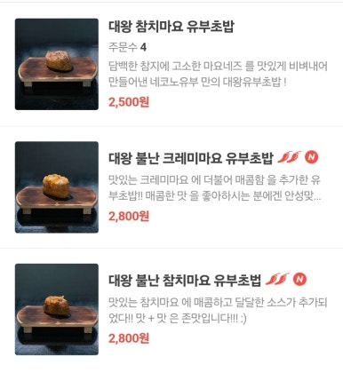 네코노 유부 이미지