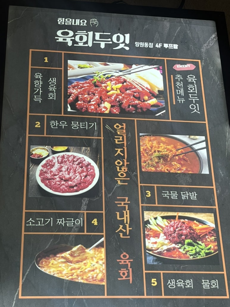 육회두잇 이미지
