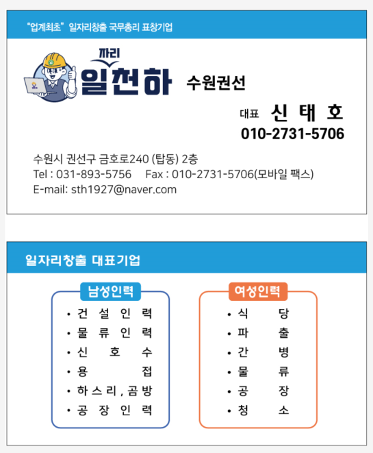 천하인력사무소 이미지