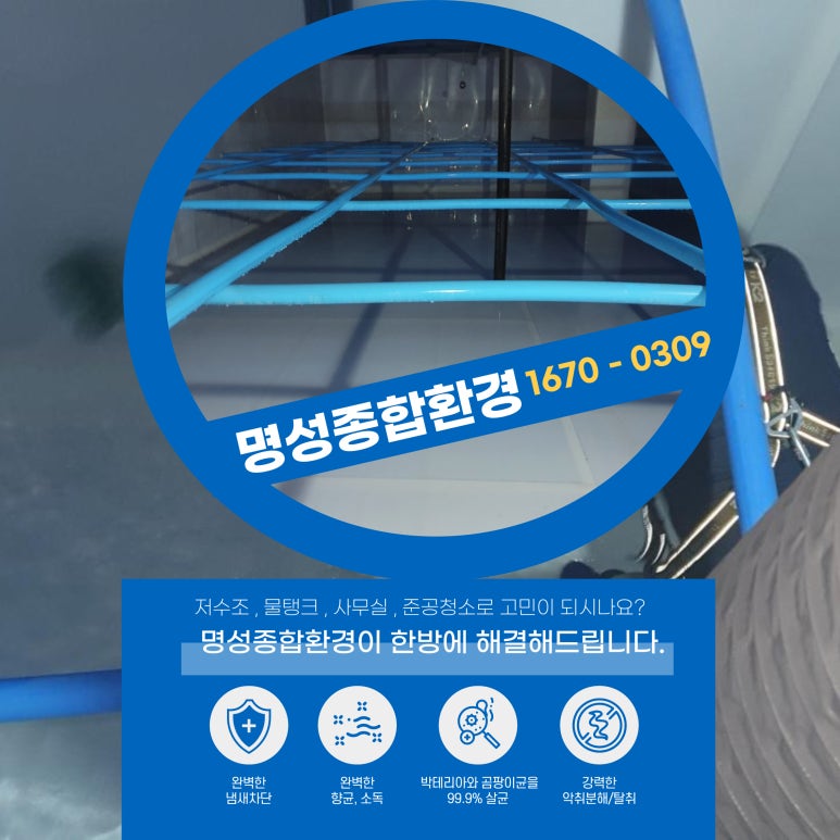 주식회사 명성종합환경 이미지