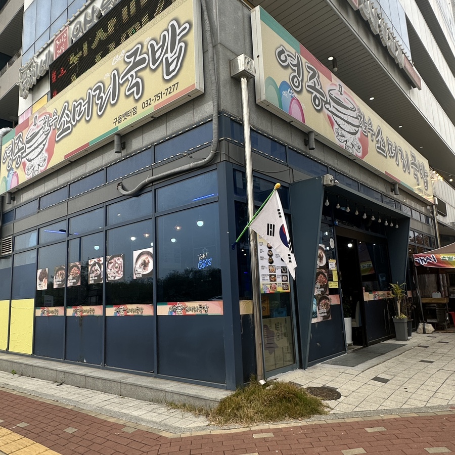 은하수 소머리국밥 이미지