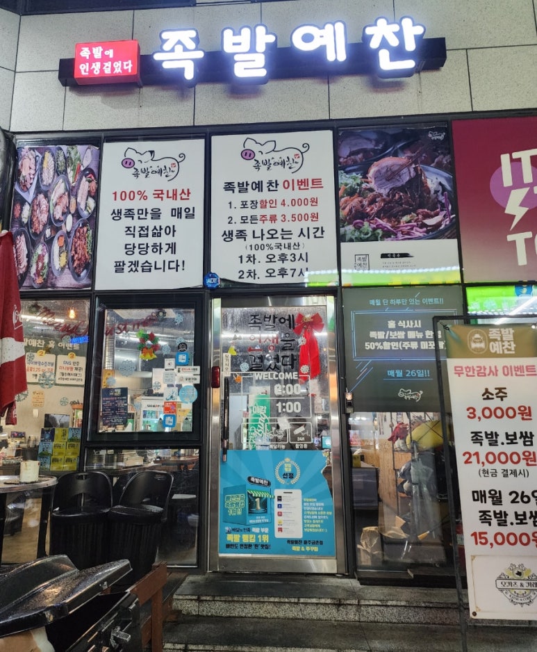금촌족발 이미지