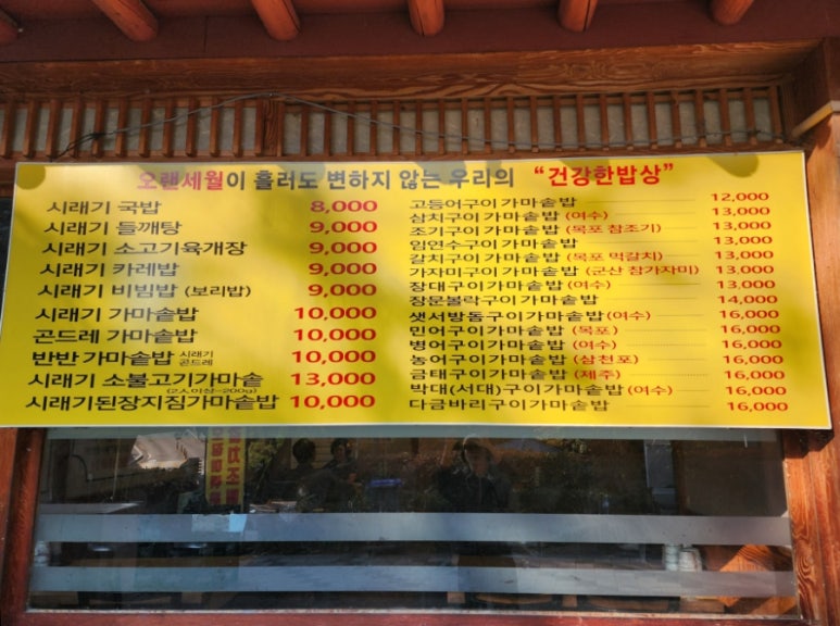 수락산시래기화덕생선구이 이미지