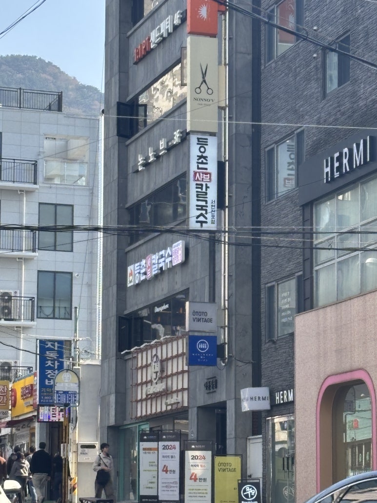 등촌샤브칼국수 서면전포점 이미지