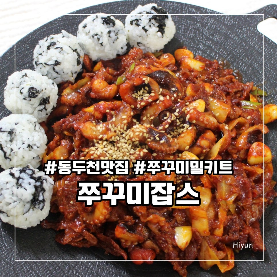 쭈꾸미잡스 이미지