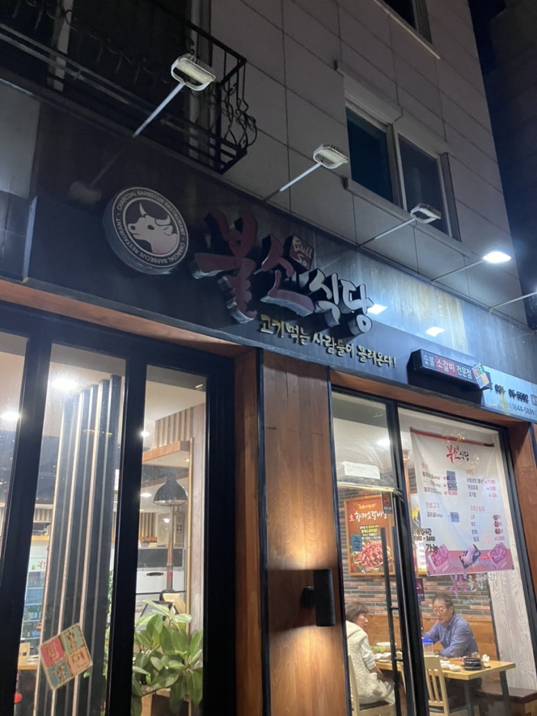불소식당 서천점 사진 8