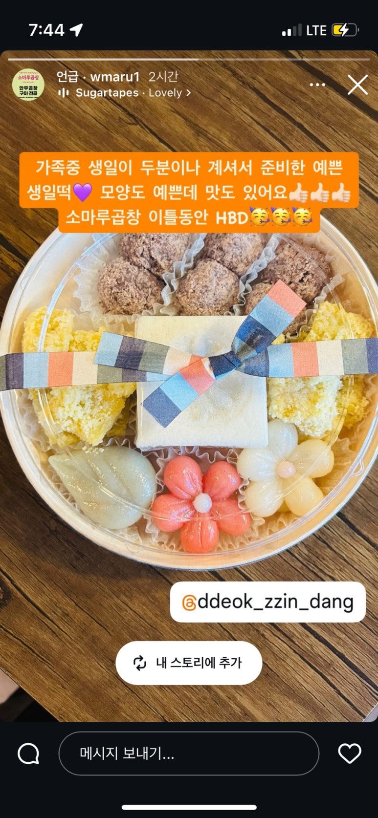 떡찐당 이미지