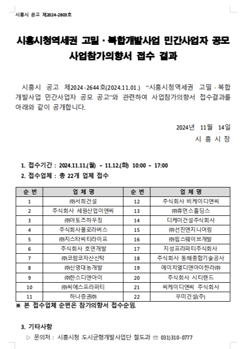 주식회사 동해종합기술공사 이미지