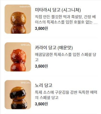 당고가게 이미지
