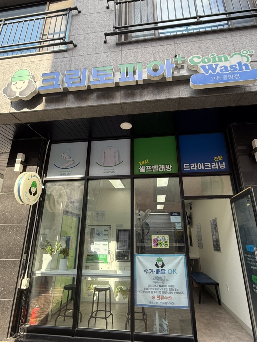 크린토피아코인워시성남 이미지