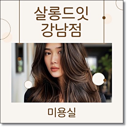 살롱드J헤어 이미지
