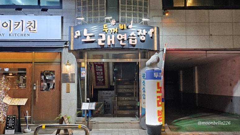 두꺼비노래연습장 이미지