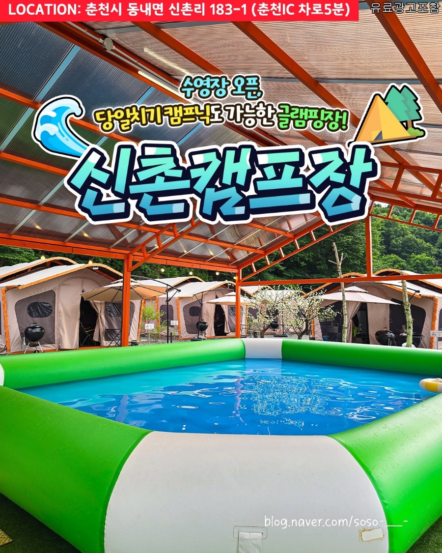 춘천 신촌 캠프장 이미지