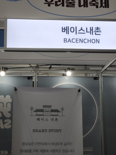 베이스내촌 이미지