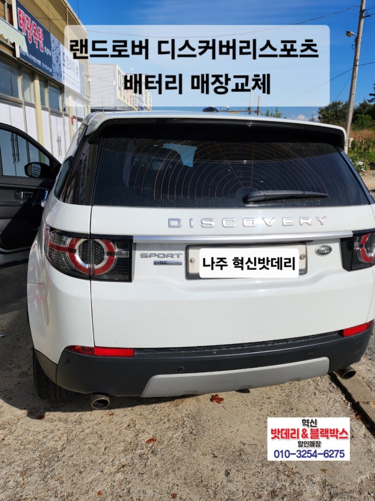 혁신밧데리&블랙박스할인매장 이미지