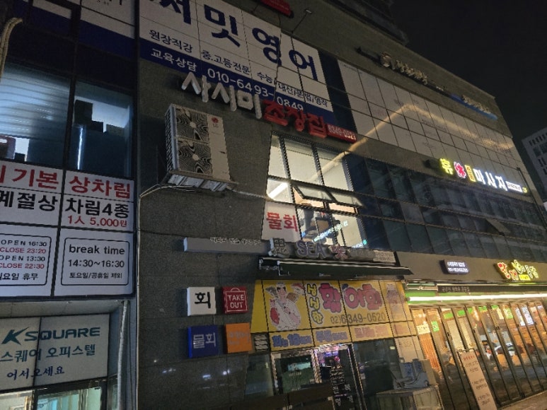 사시미초장집 이미지