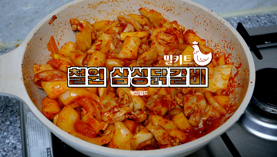 삼성닭갈비 이미지