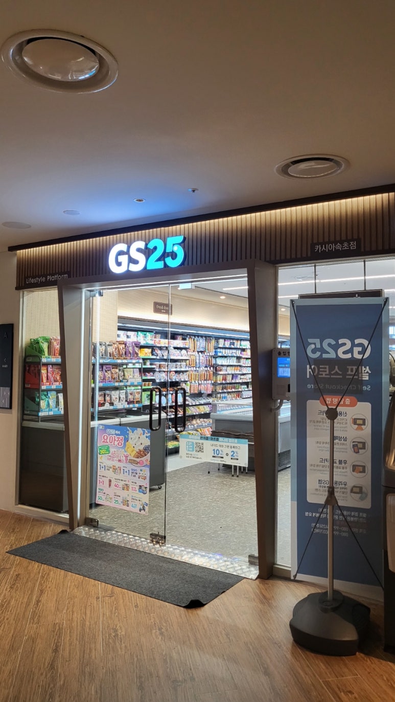 지에스25카시아속초점 이미지