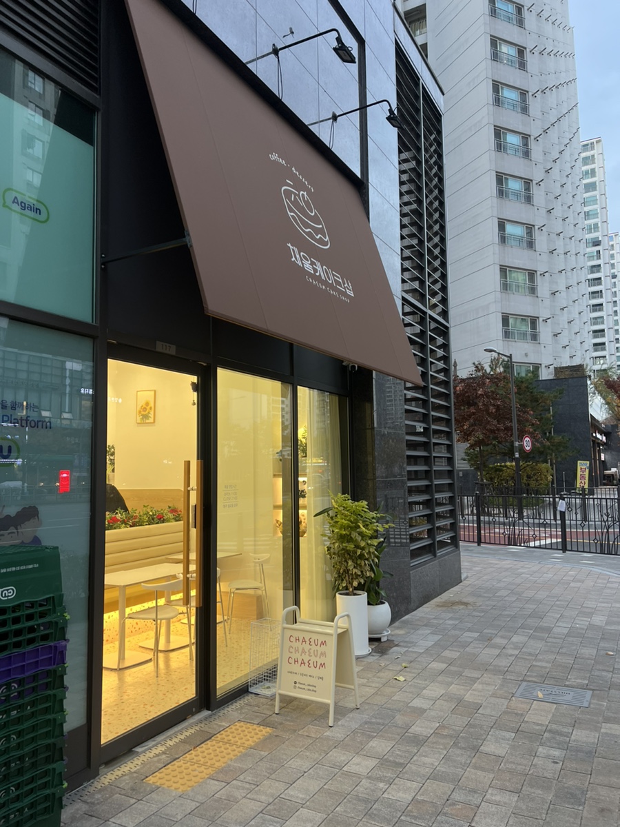 채움 케이크샵 이미지