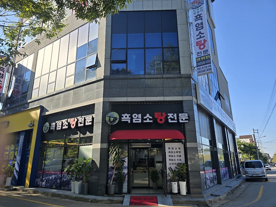흑염소탕전문 이미지