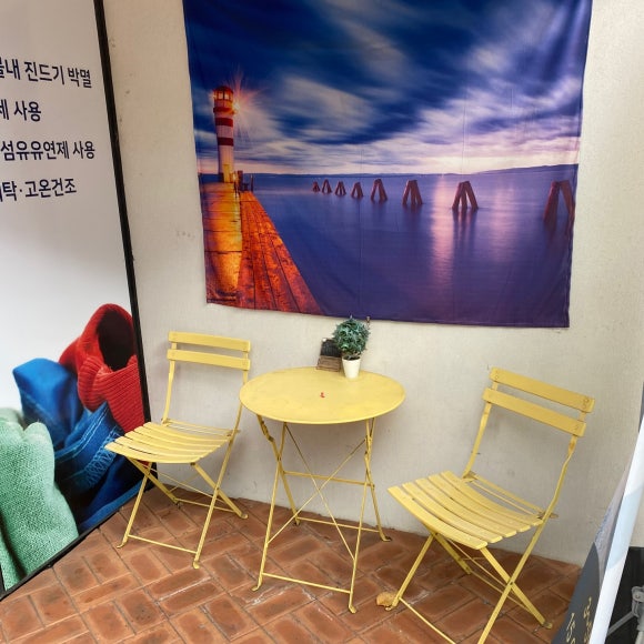 임광세탁 이미지