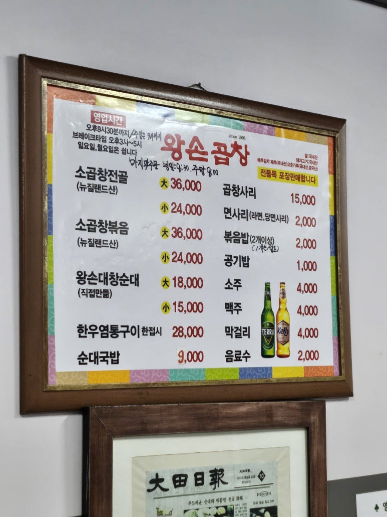 왕손곱창식당 이미지