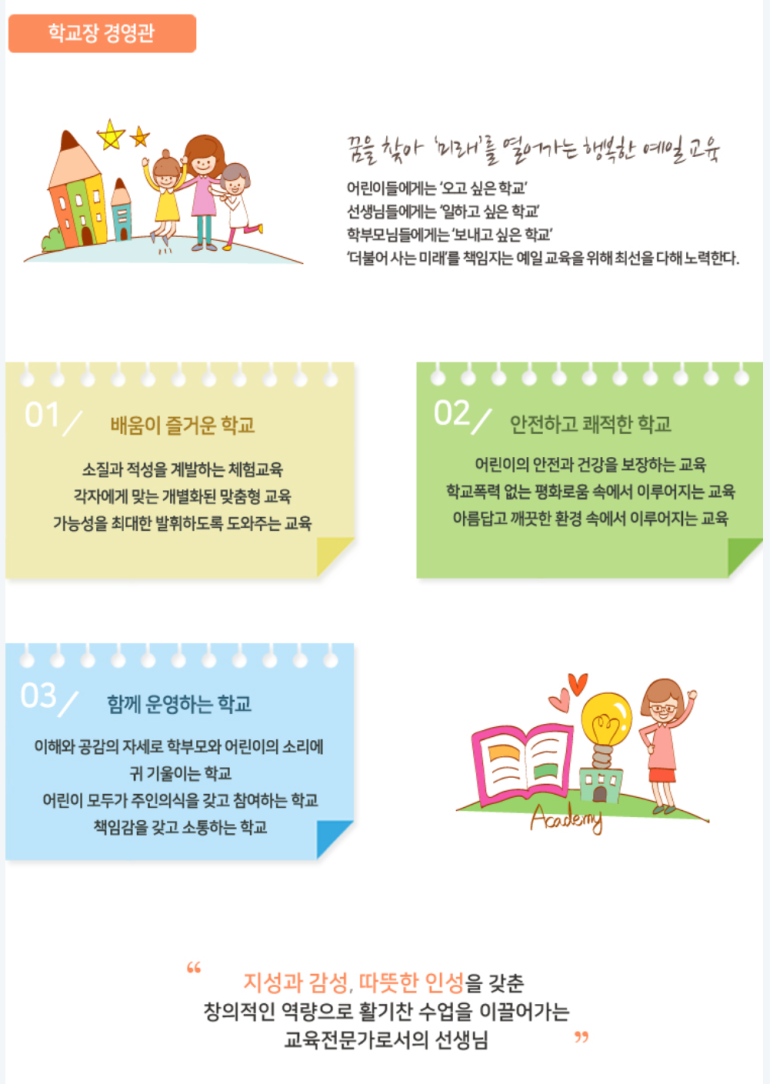 예일초등학교 이미지