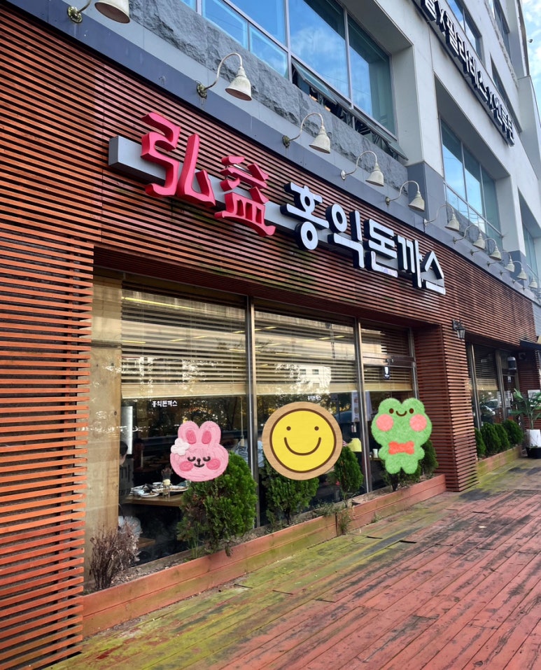 홍익돈까스 용인기흥점 이미지