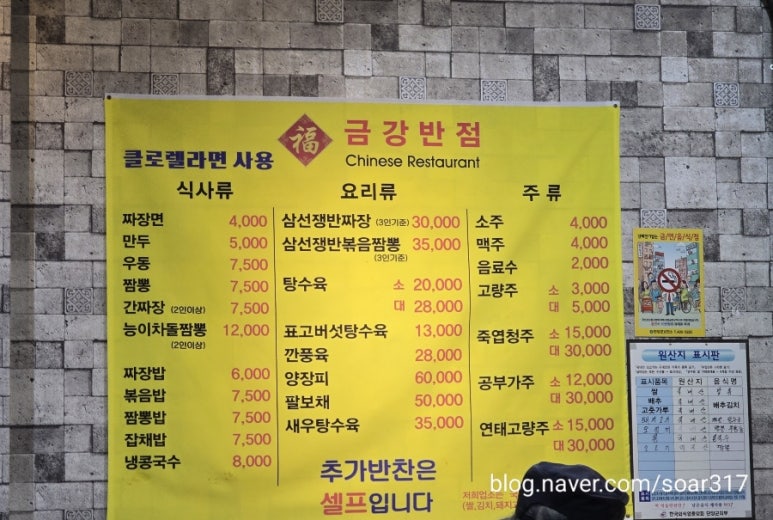 금강반점 이미지