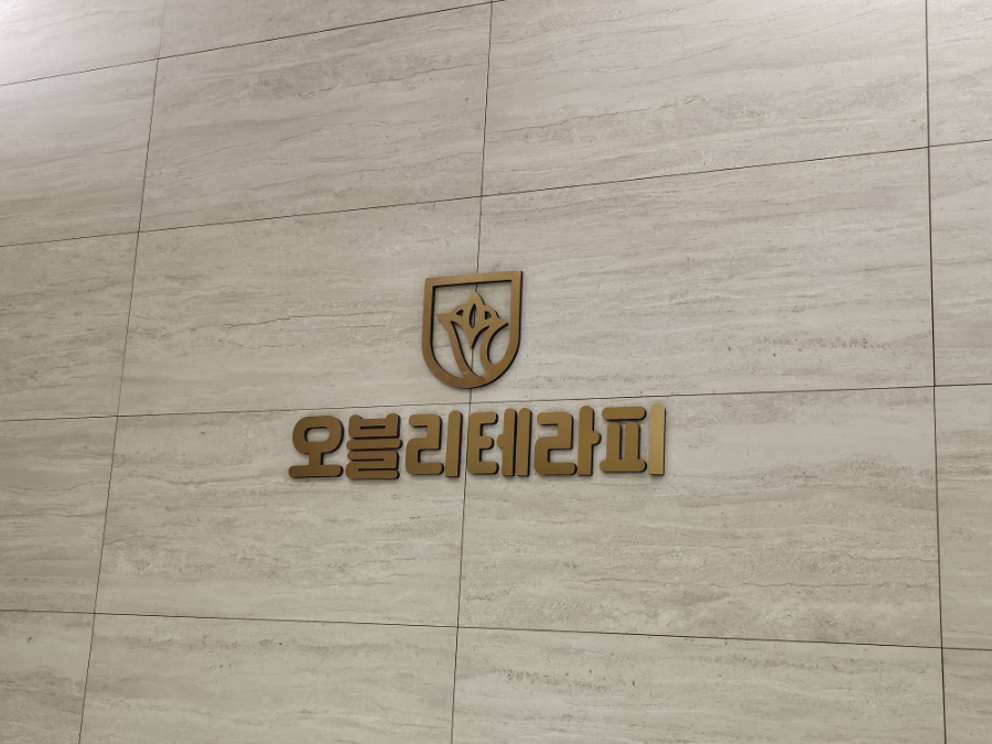 오블리테라피 이미지