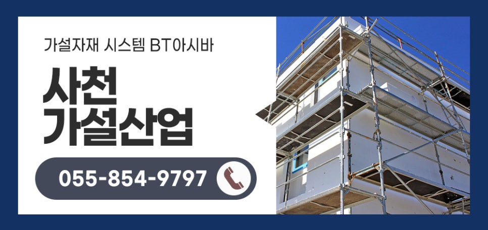 사천가설산업 이미지