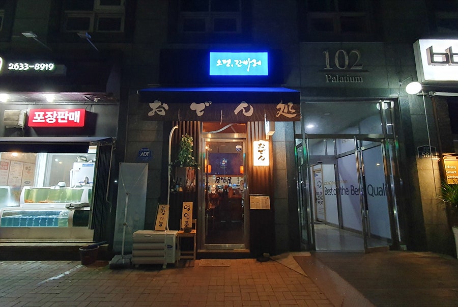 오뎅간바레 이미지