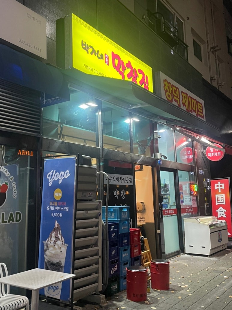 박가네 시골막창 이미지